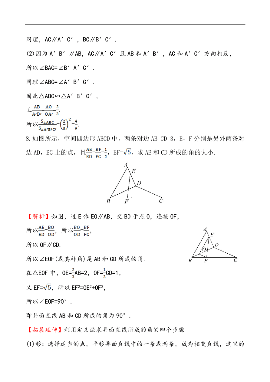 北师大版高一数学必修二《1.4.2空间图形的公理》同步练习及答案解析