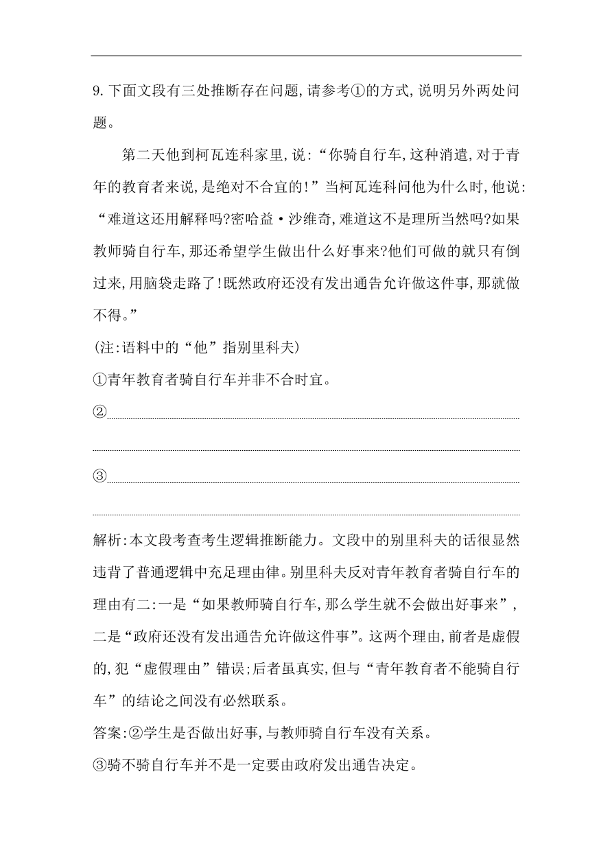 苏教版高中语文必修二试题 专题2 落日 课时作业（含答案）