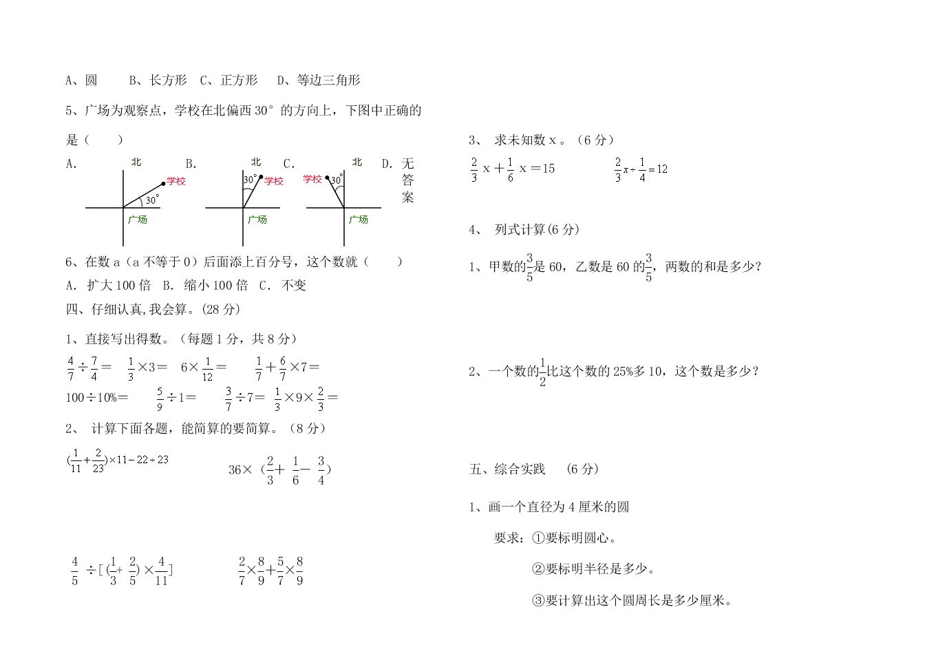 雨洒小学六年级第一学期数学期末试卷及答案