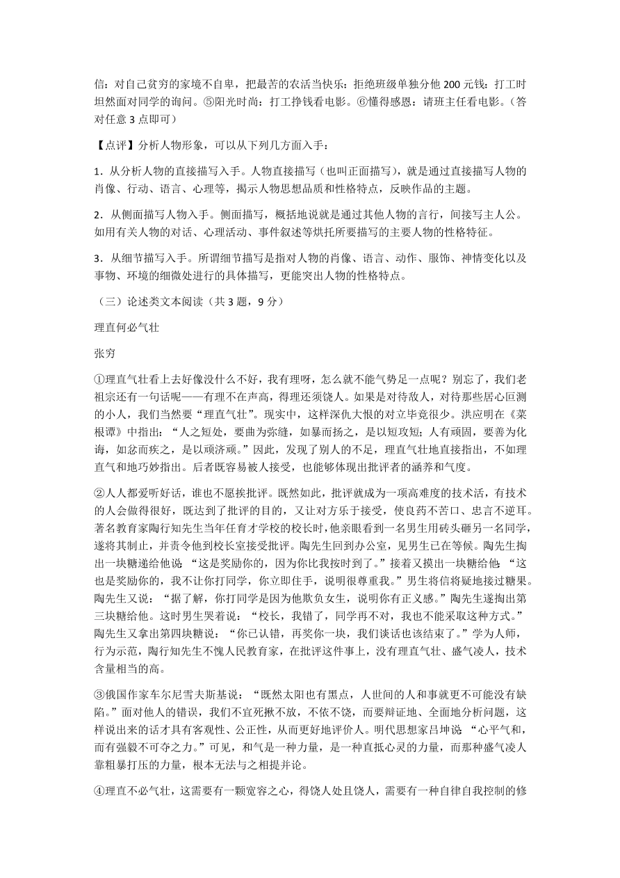 湖北省咸宁市2020年中考语文试卷（含答案）