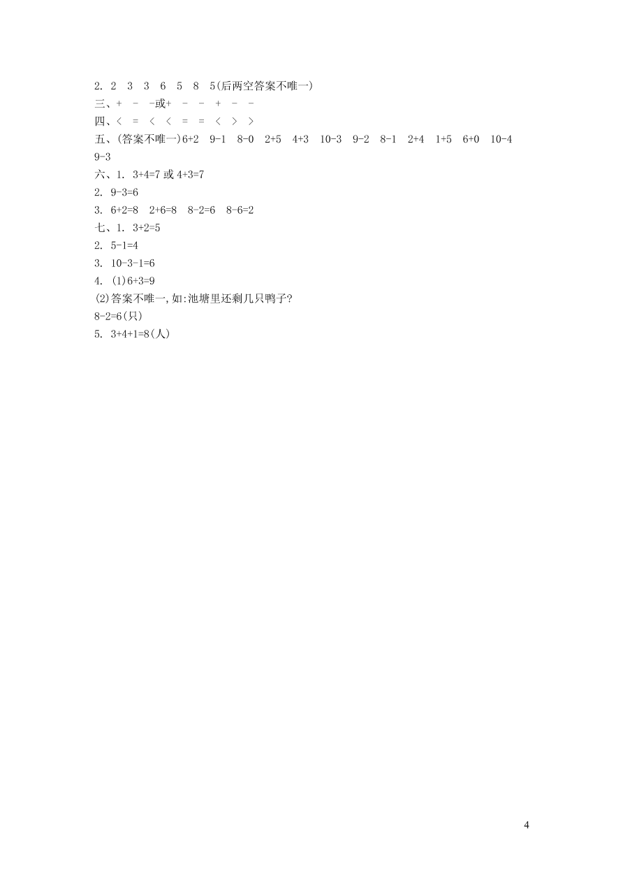 一年级数学上册三走进花果山__10以内的加减法单元综合测试卷（青岛版六三制）