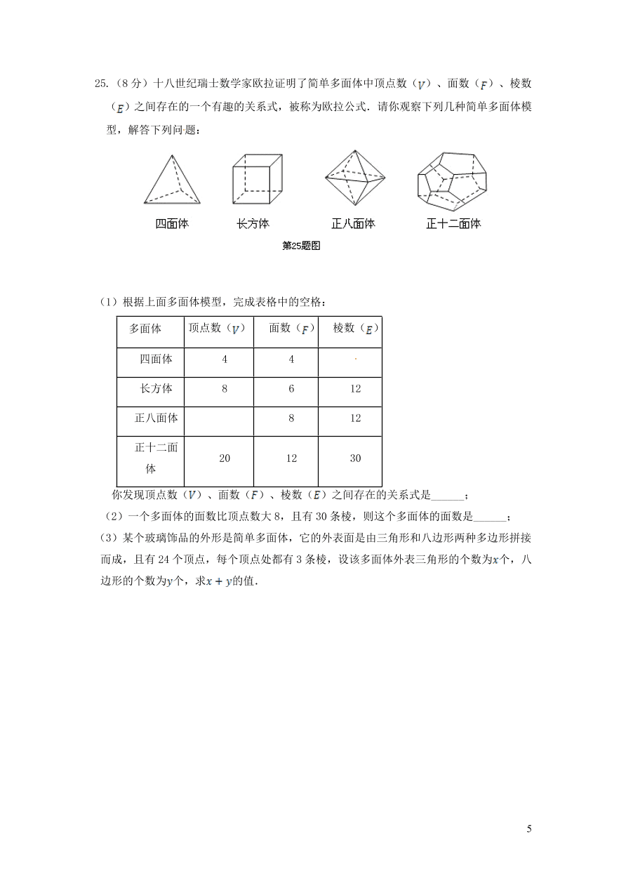 七年级数学上册第4章图形的初步认识单元检测题（华东师大版）