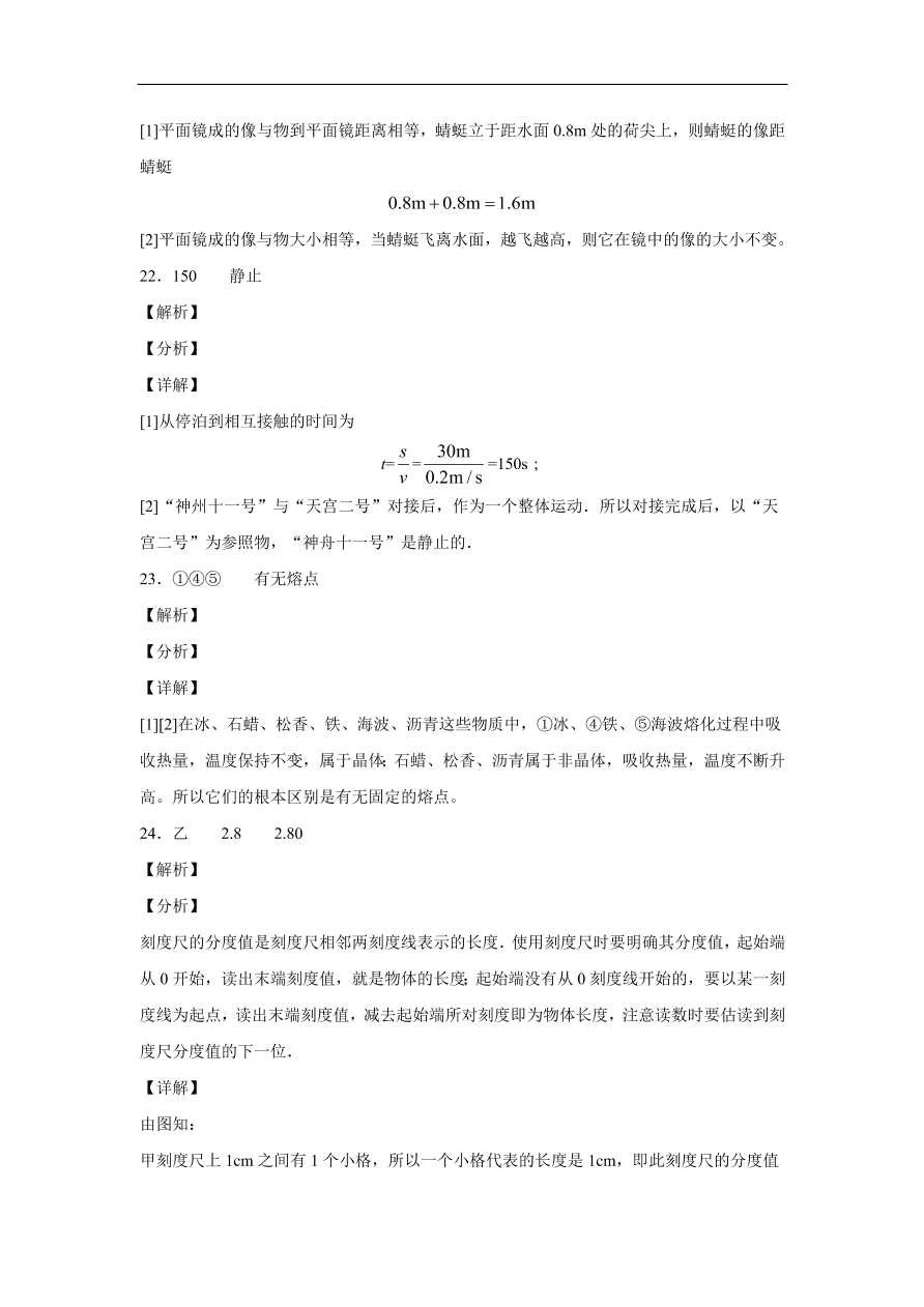 重庆市实验学校2020-2021学年初二物理上学期期中考试题