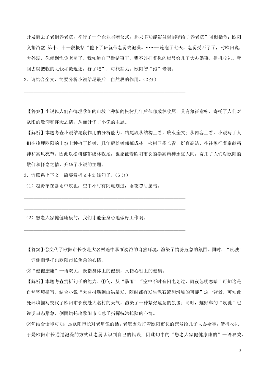 2020-2021部编九年级语文上册第四单元真题训练（附解析）