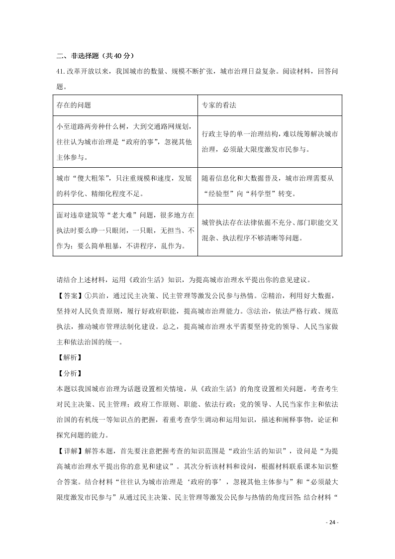 2020辽宁省庄河市高级中学高二（上）政治开学考试试题（含解析）