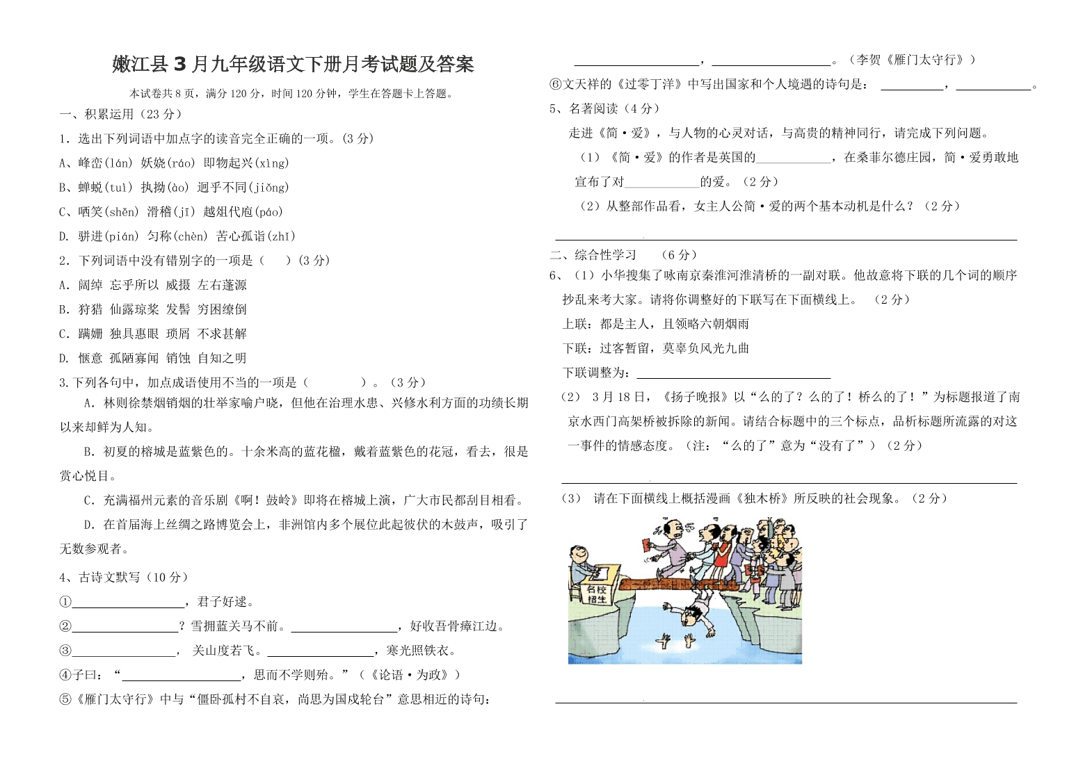 嫩江县3月九年级语文下册月考试题及答案