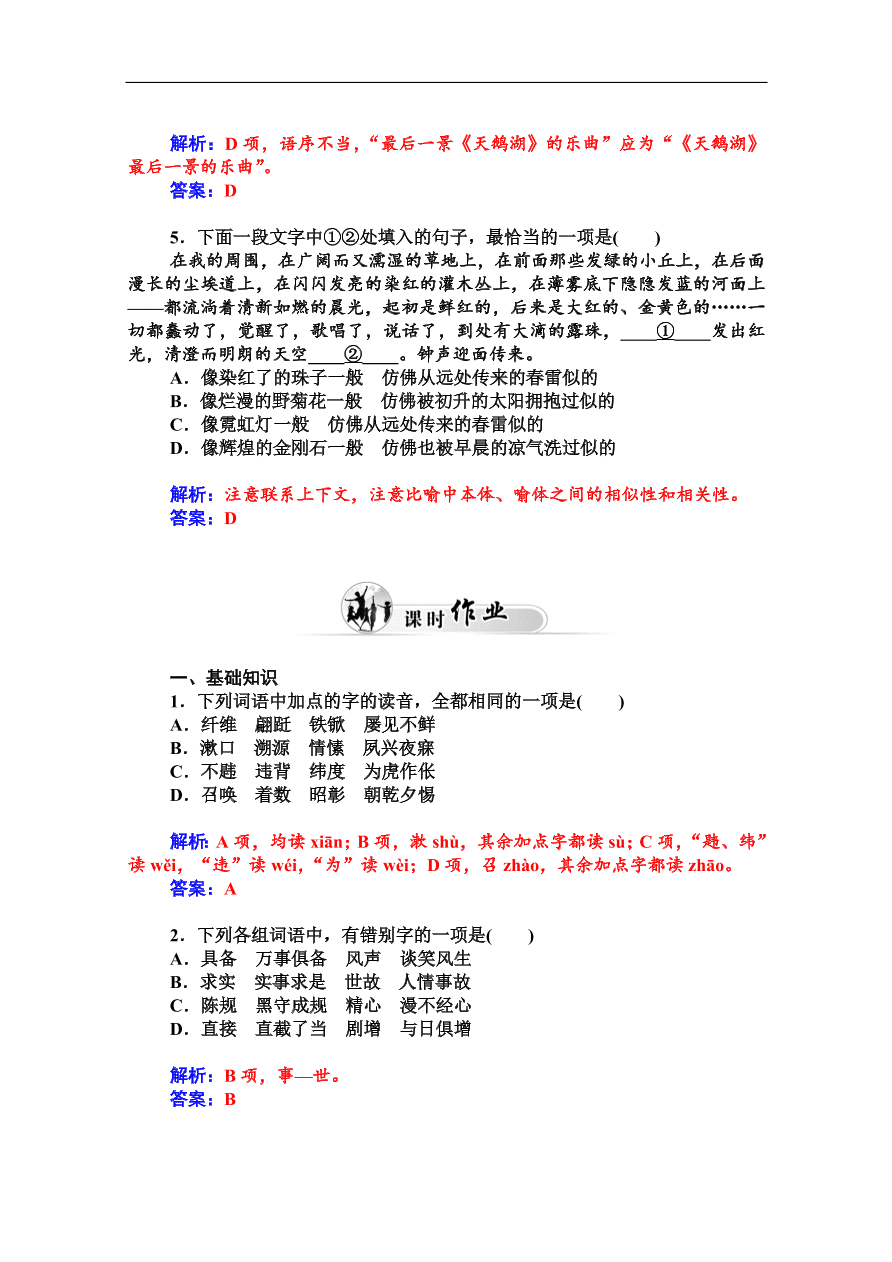 粤教版高中语文必修三第三单元第11课《微型小说两篇》课堂及课后练习带答案