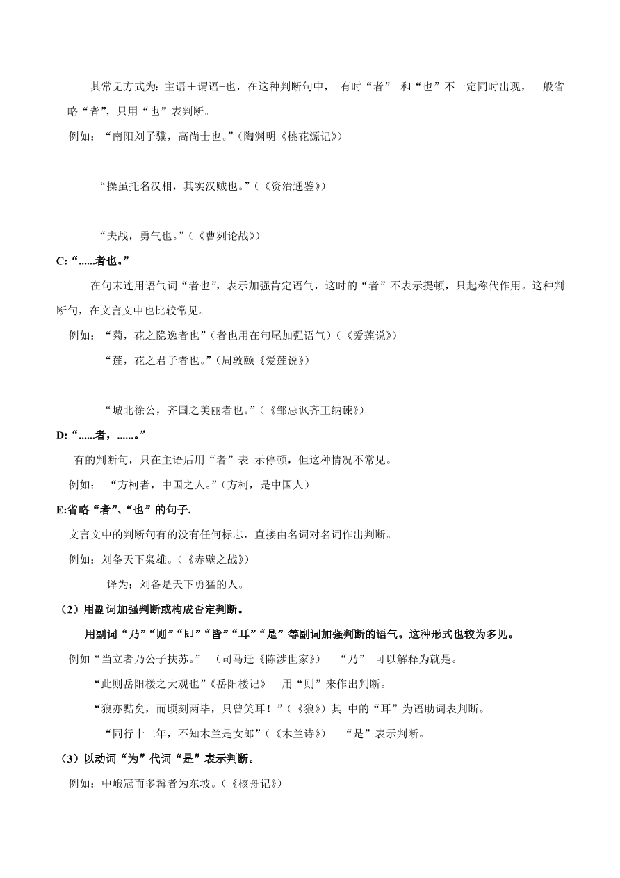 2020-2021年初三语文文言文考点及答题技巧05：特殊句式