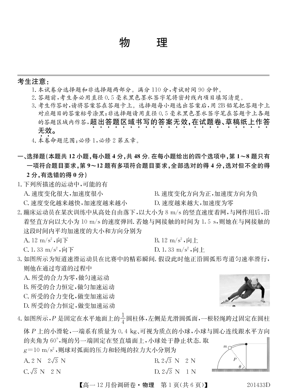 河南省新乡市新乡市第一中学2019-2020学年高一12月月考物理试题（PDF版）   