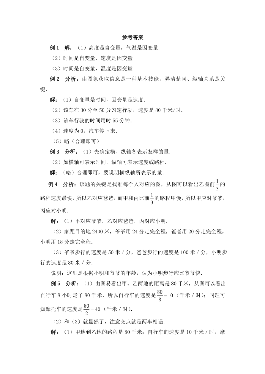 七年级数学下册《4.3用图象表示的变量间关系》典型例题及答案2