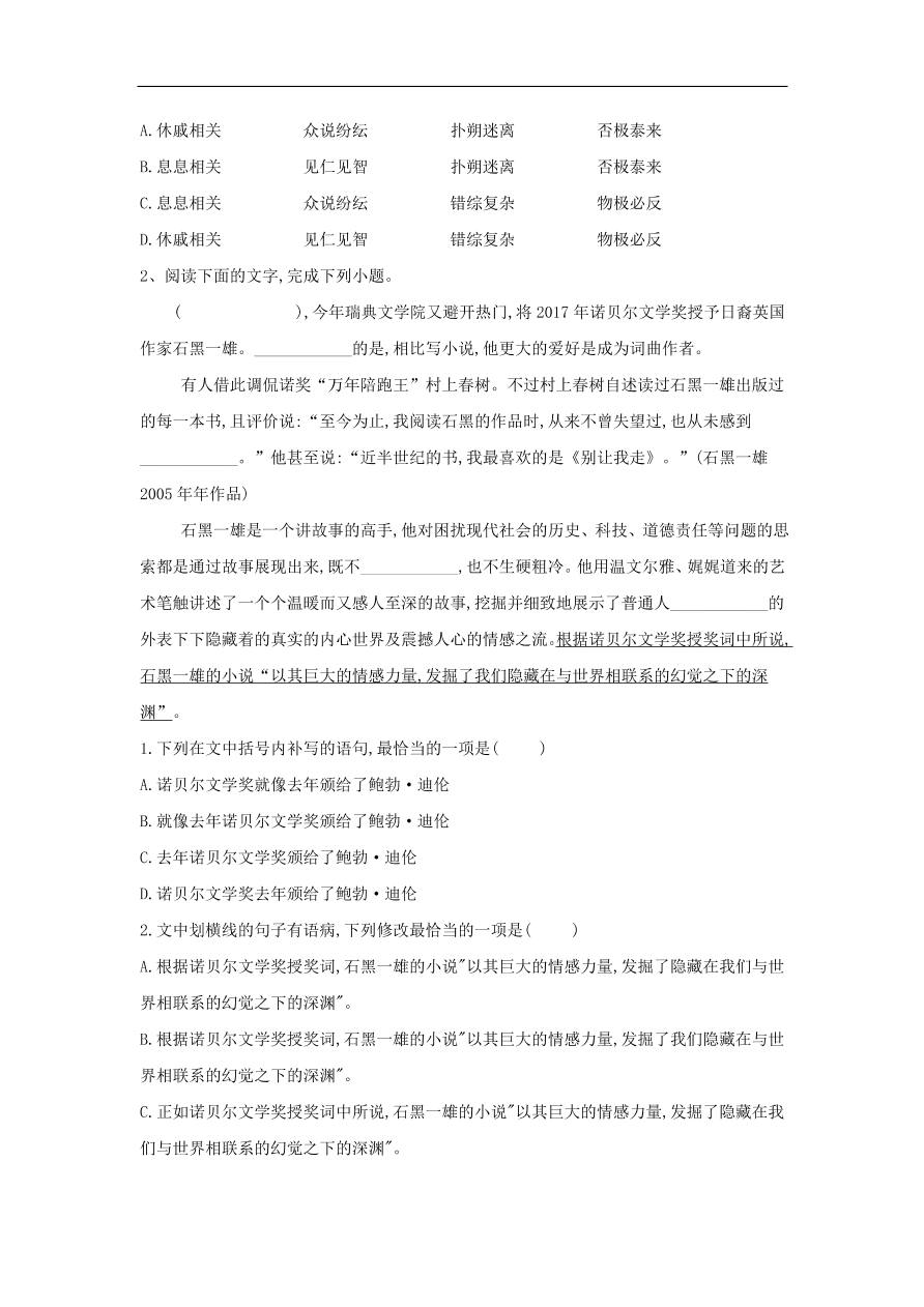 2020届高三语文一轮复习常考知识点训练18语用综合（含解析）