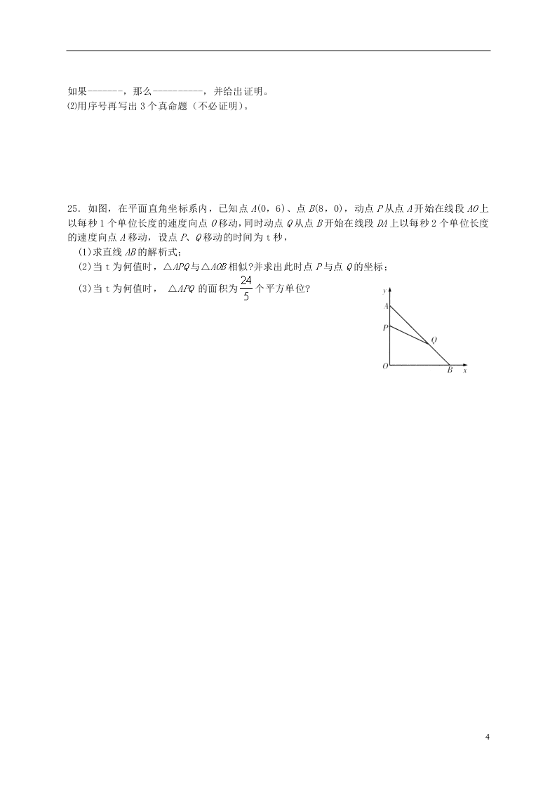 四川省大邑县初级中学八年级下册数学暑假作业（19）