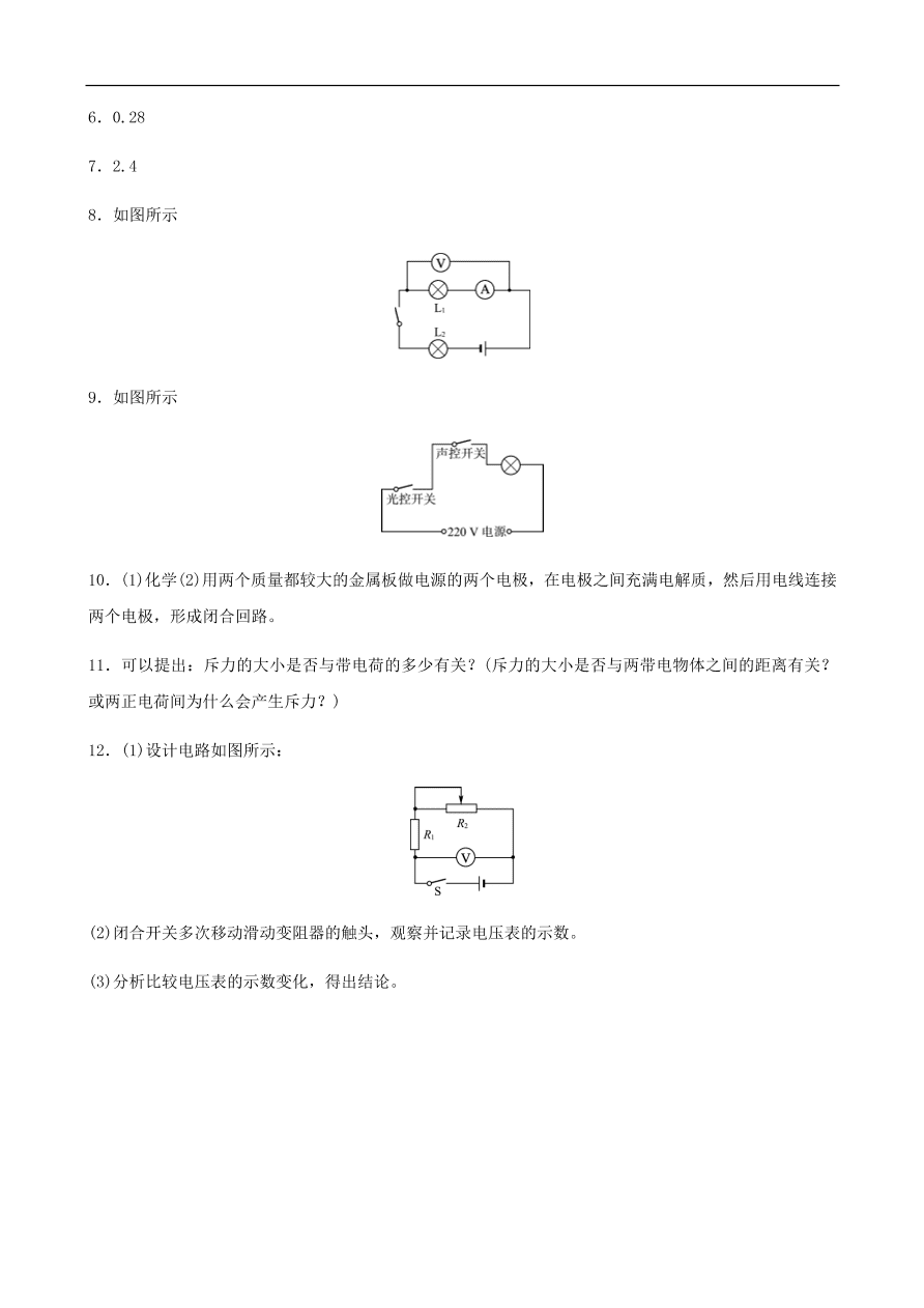 2019中考物理一轮复习13认识电路探究电流真题演练