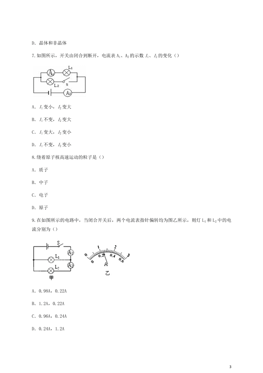 人教版九年级物理全一册十五章《电流与电路》单元测试题及答案1