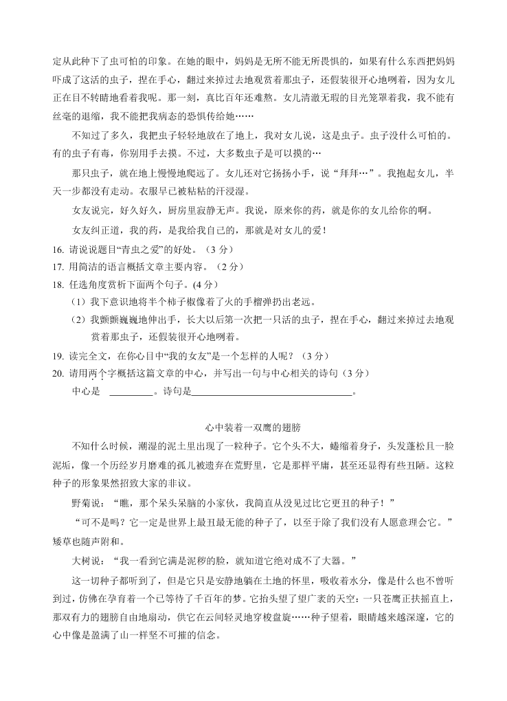 孝感市八校联考人教版七年级语文上册12月试题及答案