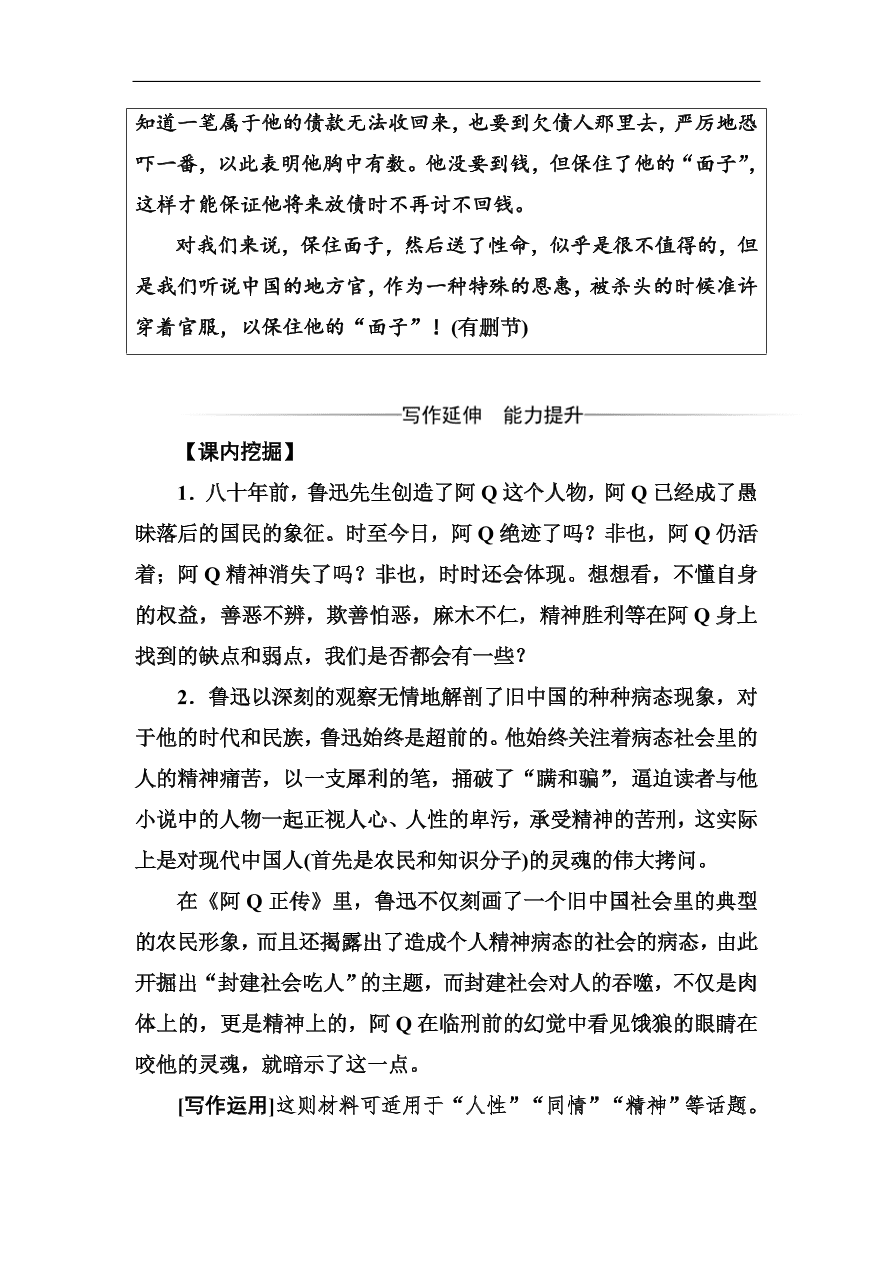 粤教版高中语文必修四第三单元第10课《阿Q正传》同步练习及答案