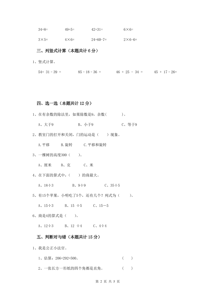 浙教版二年级数学【下册】期中考试试卷