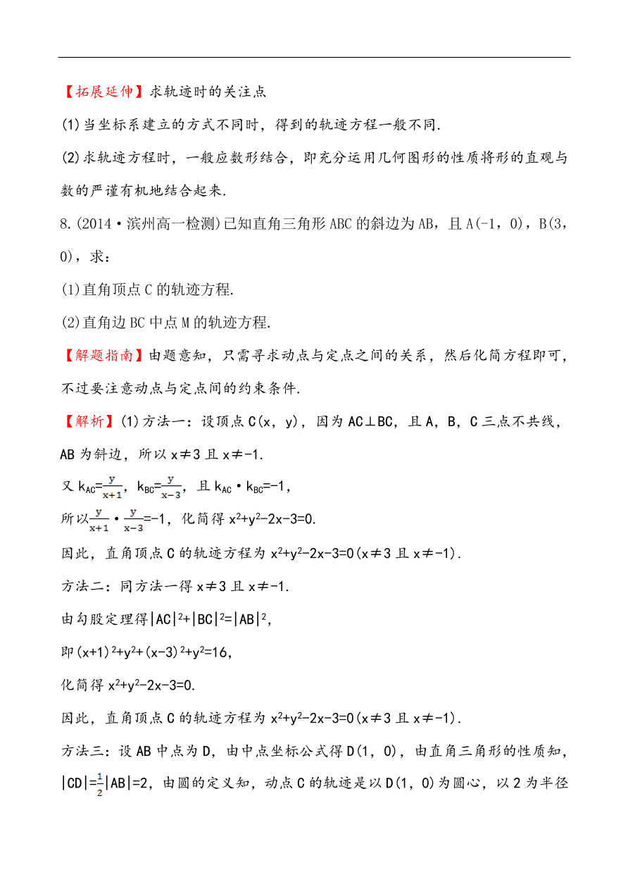 北师大版高一数学必修二《2.2.2圆的一般方程》同步练习及答案解析