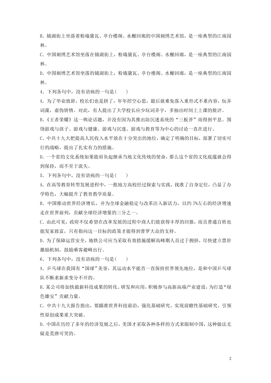 2020版高考语文一轮复习基础突破第四轮基础专项练26病句（含答案）