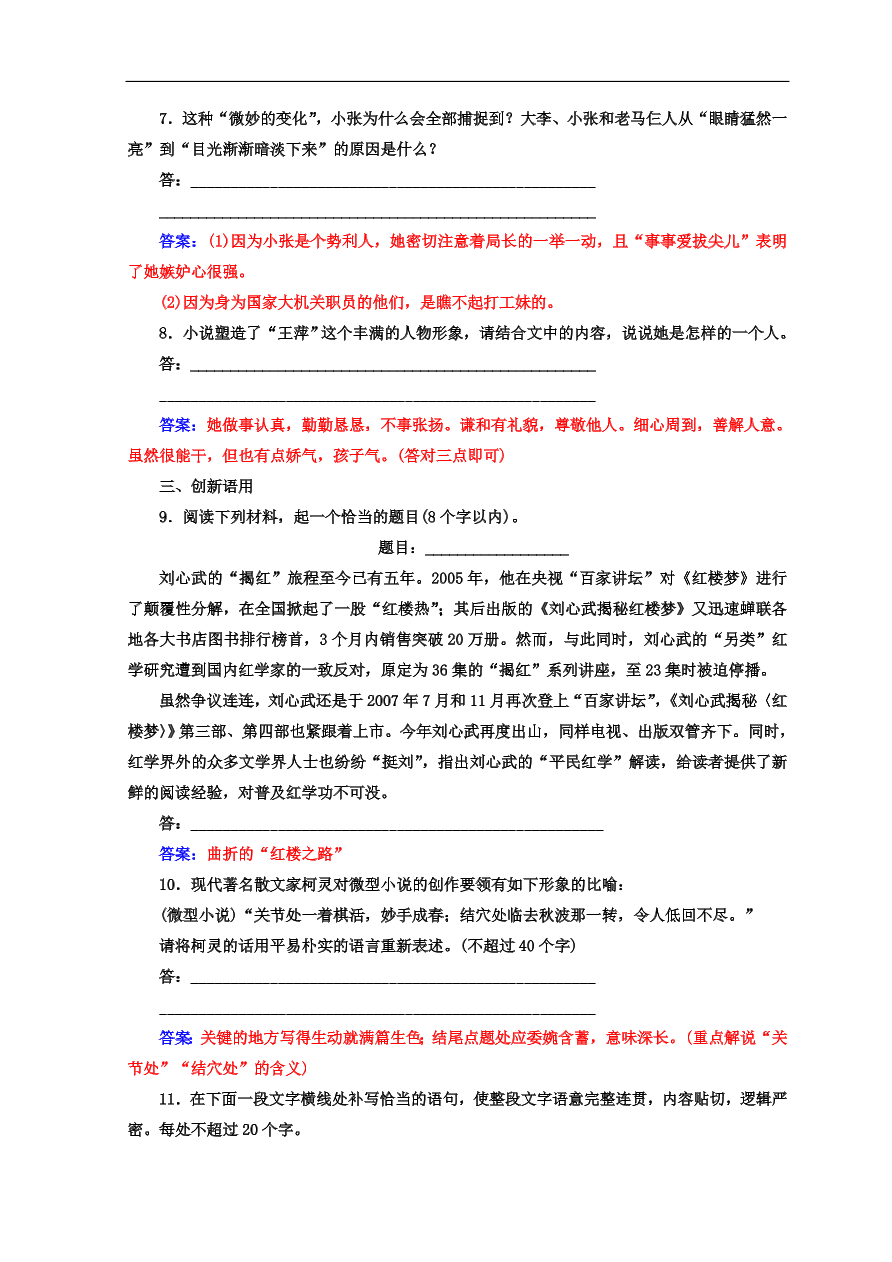 粤教版高中语文必修三第三单元第11课《微型小说两篇》同步练习及答案