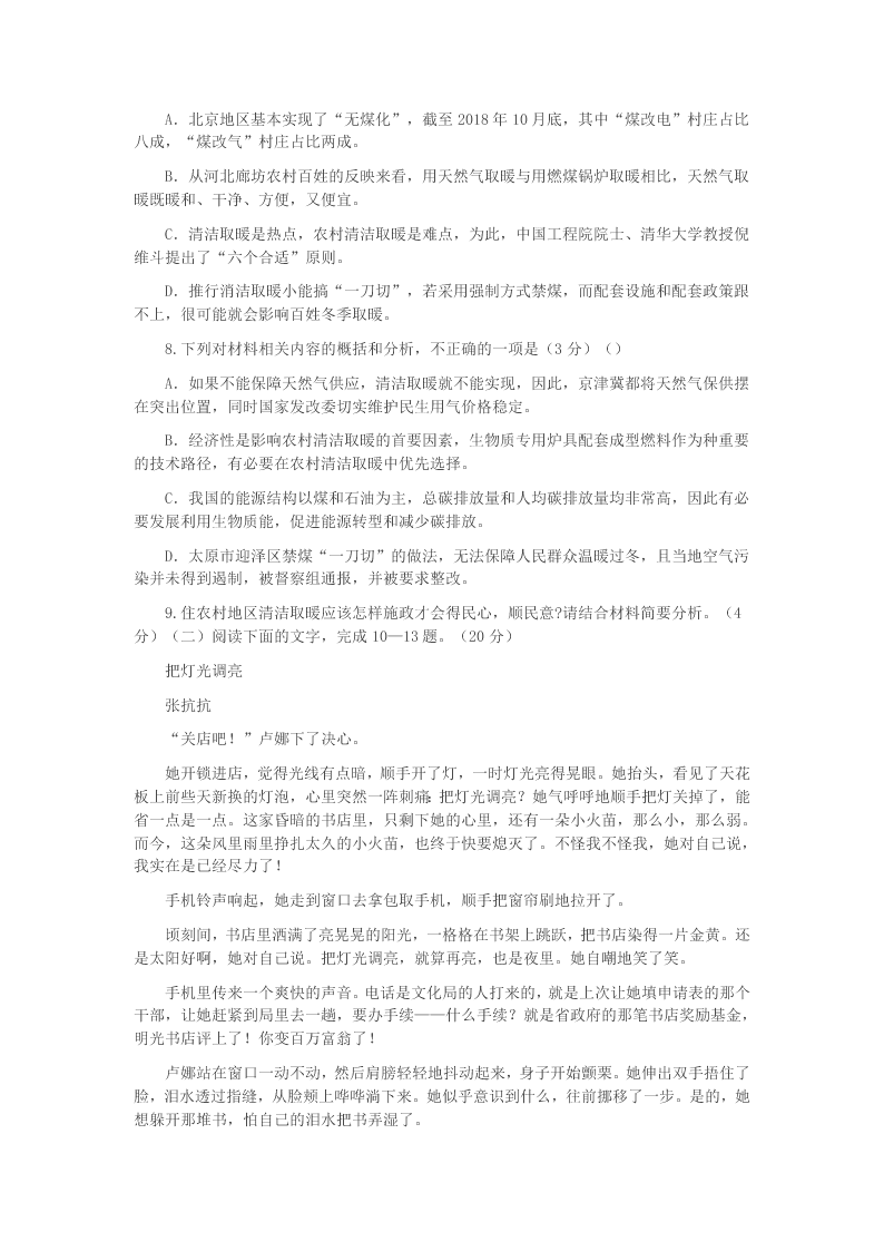 2020学年浙江省东阳中学高一语文上学期开学考试试题(答案)