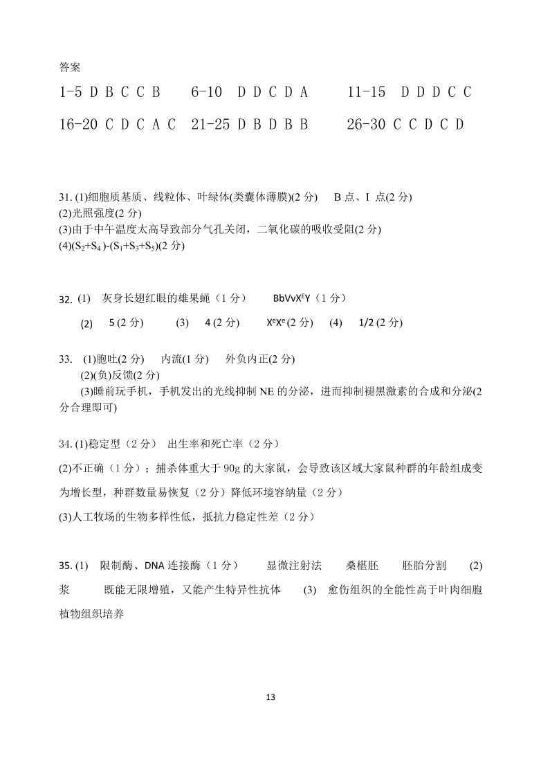 云南省玉溪一中2021届高三生物上学期第二次月考试题（Word版附答案）