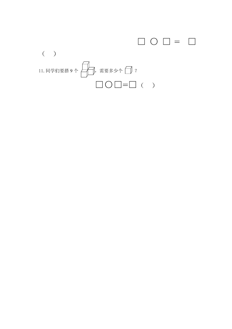 苏教版二年级数学上册期末学情调研试卷