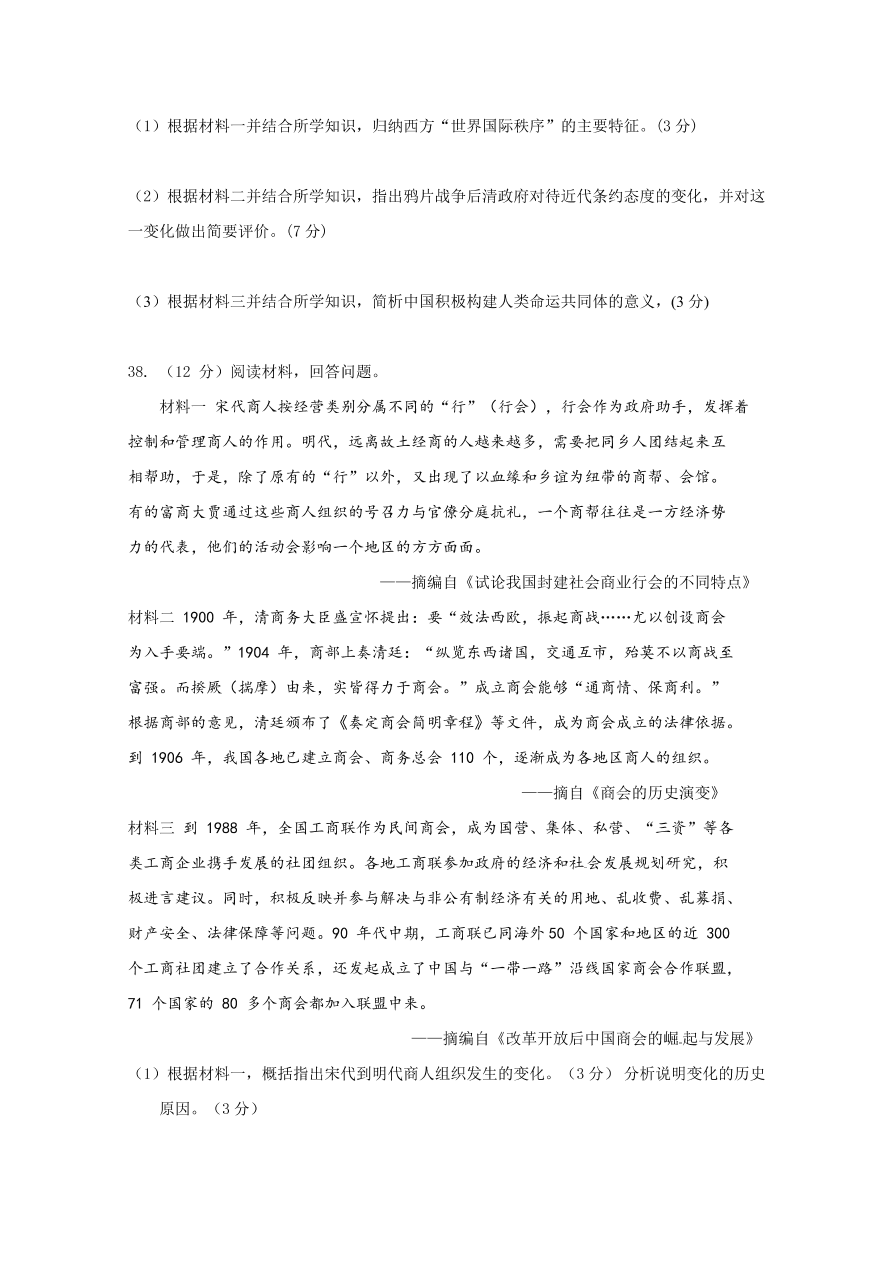 山东省聊城第一中学2020届高三历史上学期期中试题（Word版附答案）