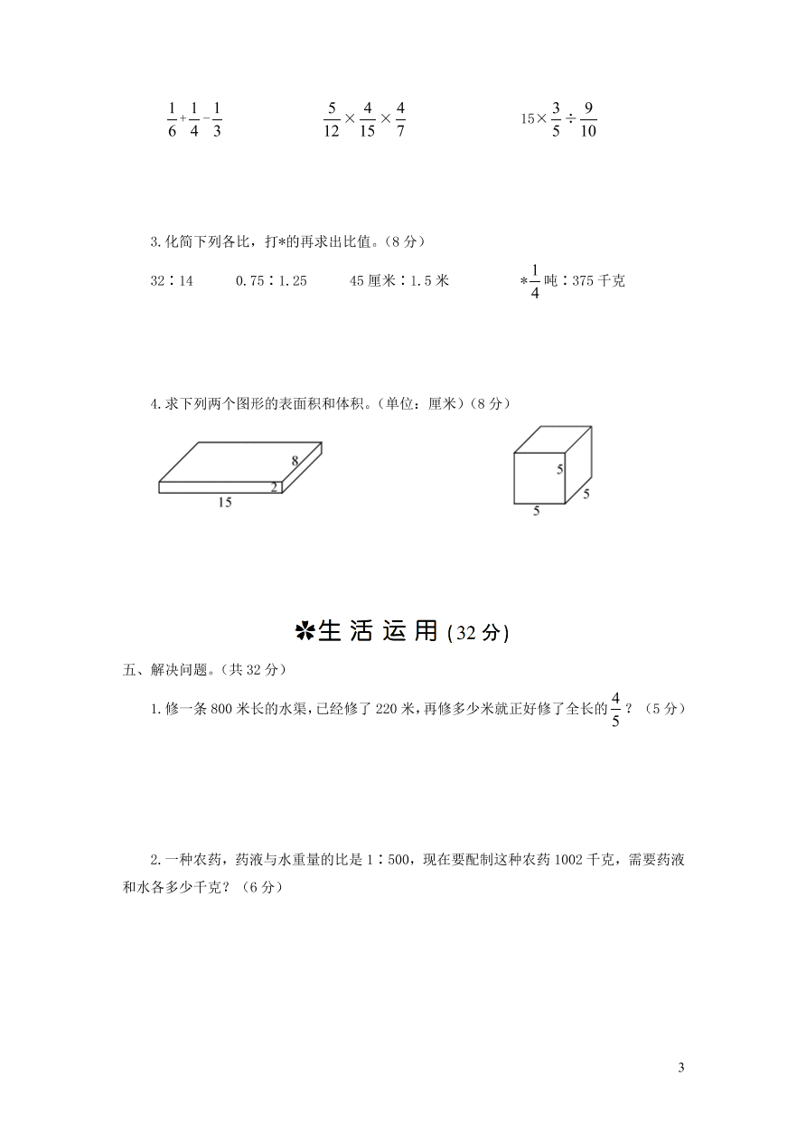 苏教版六年级数学上学期期中测试卷（附答案）