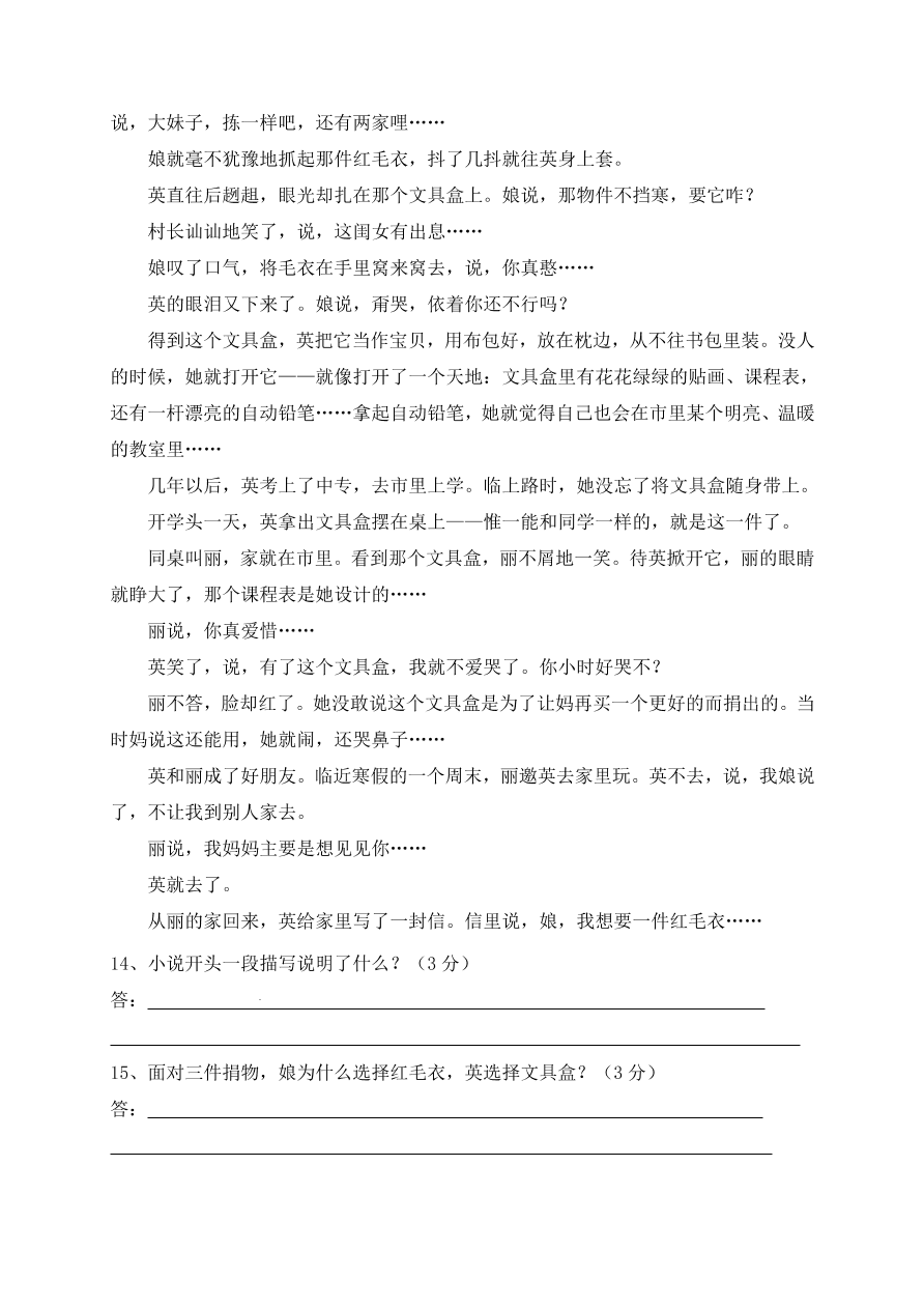 东台市七年级语文上册第一次月考语文试题及答案