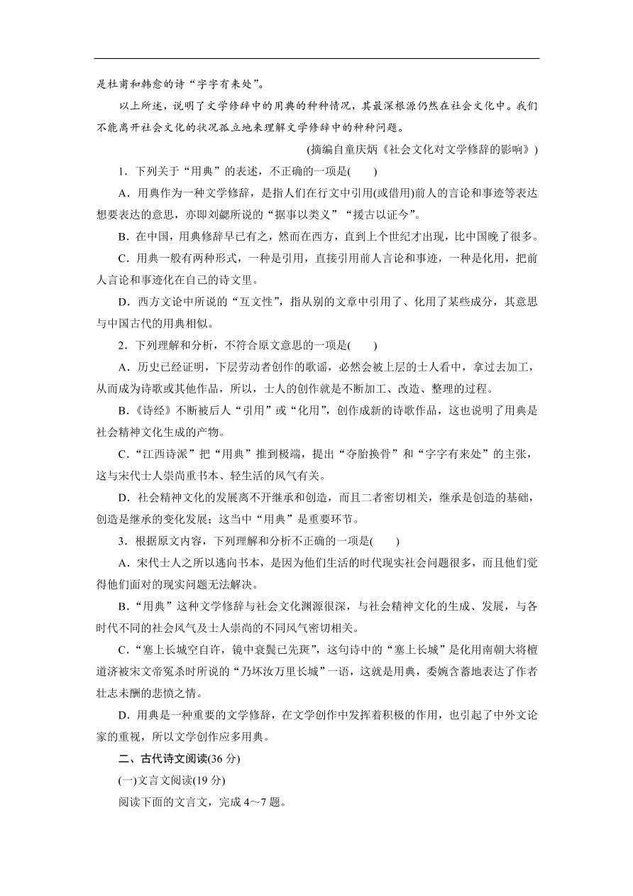 粤教版高中语文必修五第四单元《文言文》同步测试卷及答案B卷