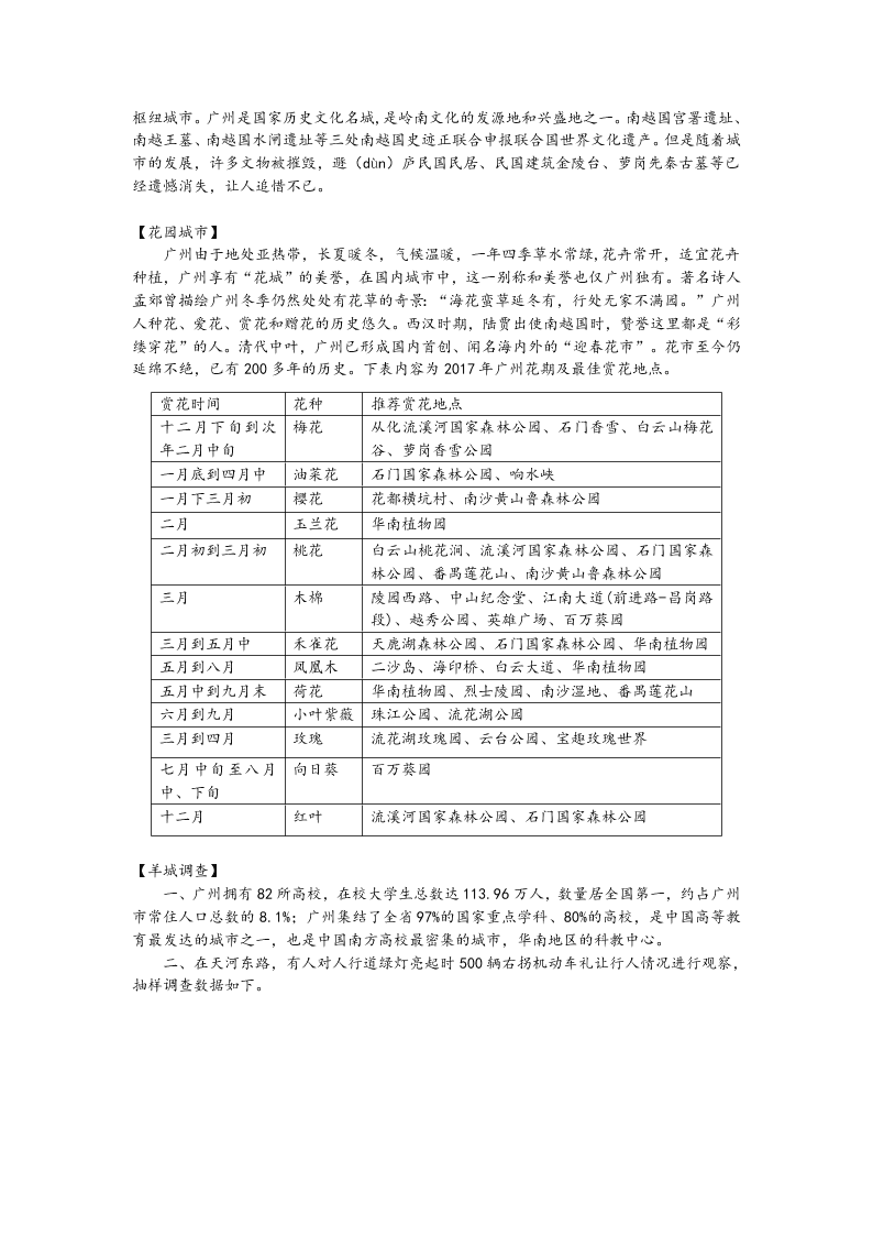 广大附中九年级语文下册一模试题