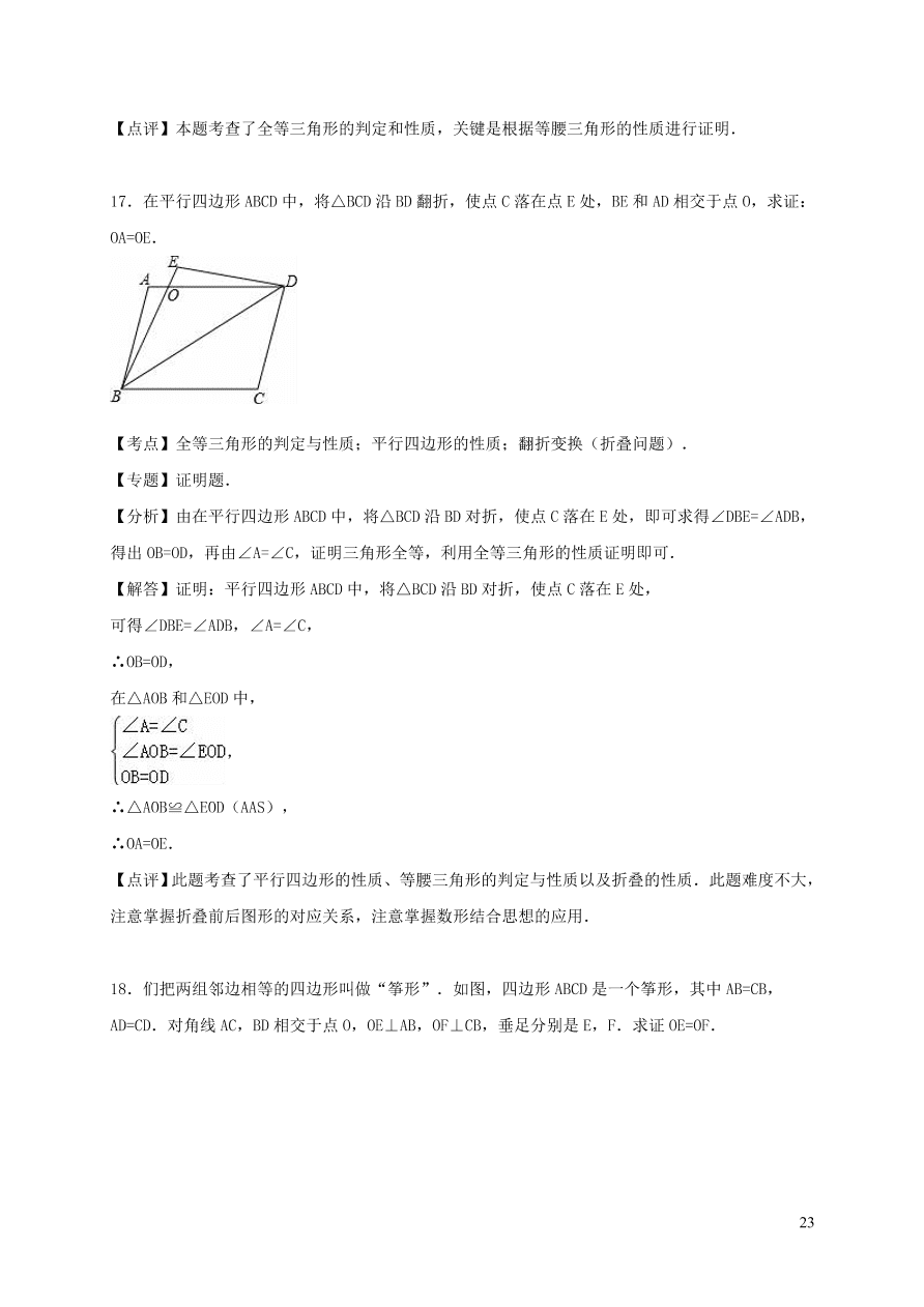 八年级数学上册第13章全等三角形单元测试题（华东师大版）