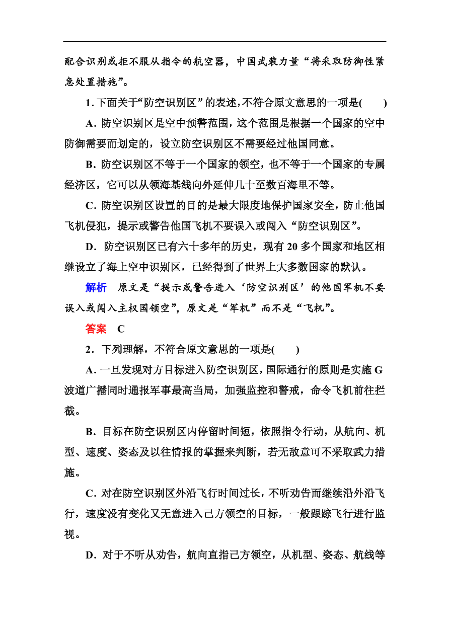 苏教版高中语文必修二第二单元综合测试卷及答案解析