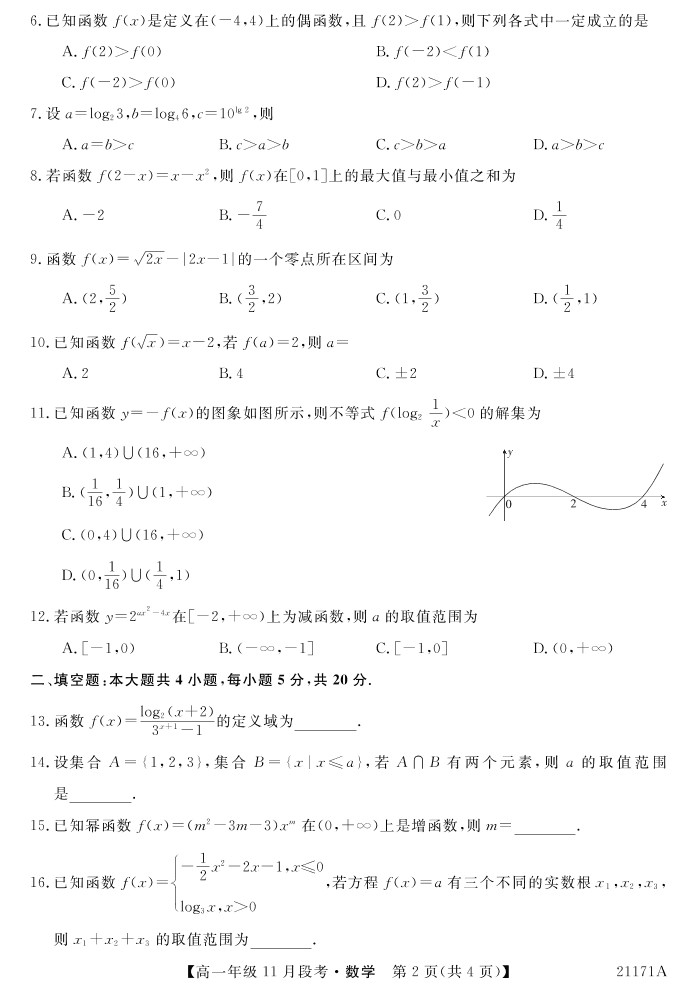 广西南宁上林县中学2020-2021学年高一数学上学期11月段考试题（pdf）