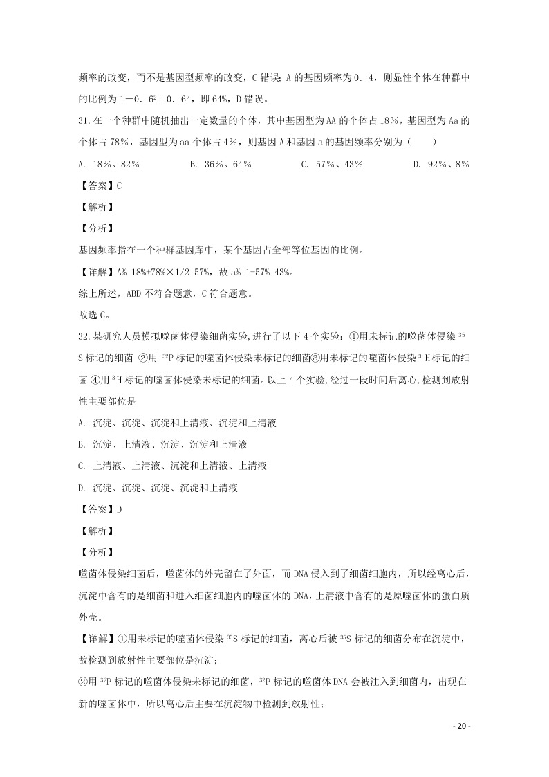 黑龙江省鹤岗市一中2020高二生物开学考试试题（含解析）