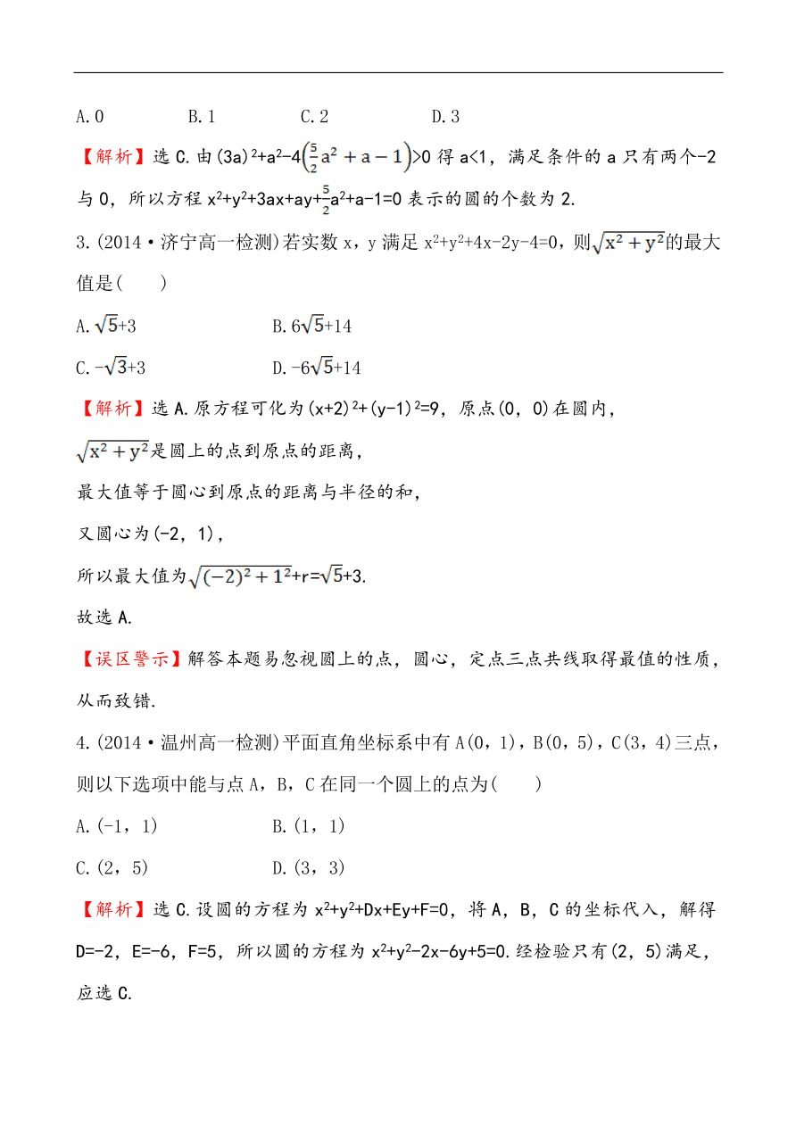 北师大版高一数学必修二《2.2.2圆的一般方程》同步练习及答案解析