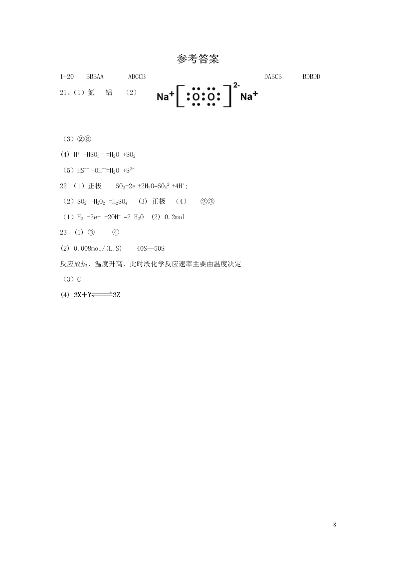 湖南省娄底一中2020-2021学年高二化学上学期开学考试试题（含答案）