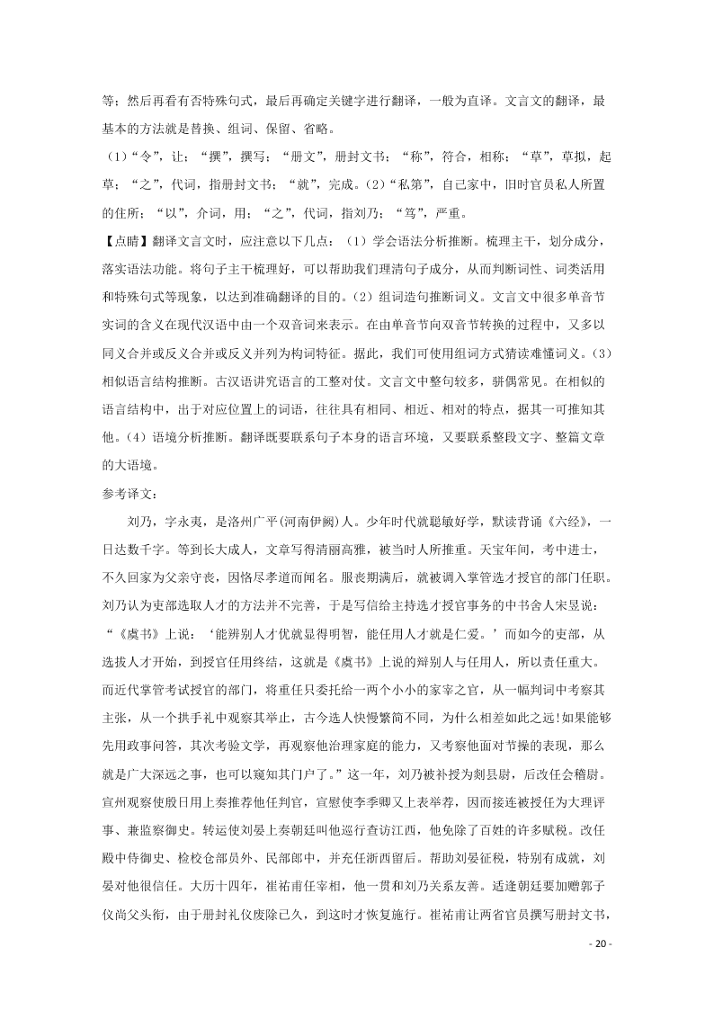 江苏省无锡市新吴区梅村高级中学2021届高三语文上学期期初检测试题（含答案）