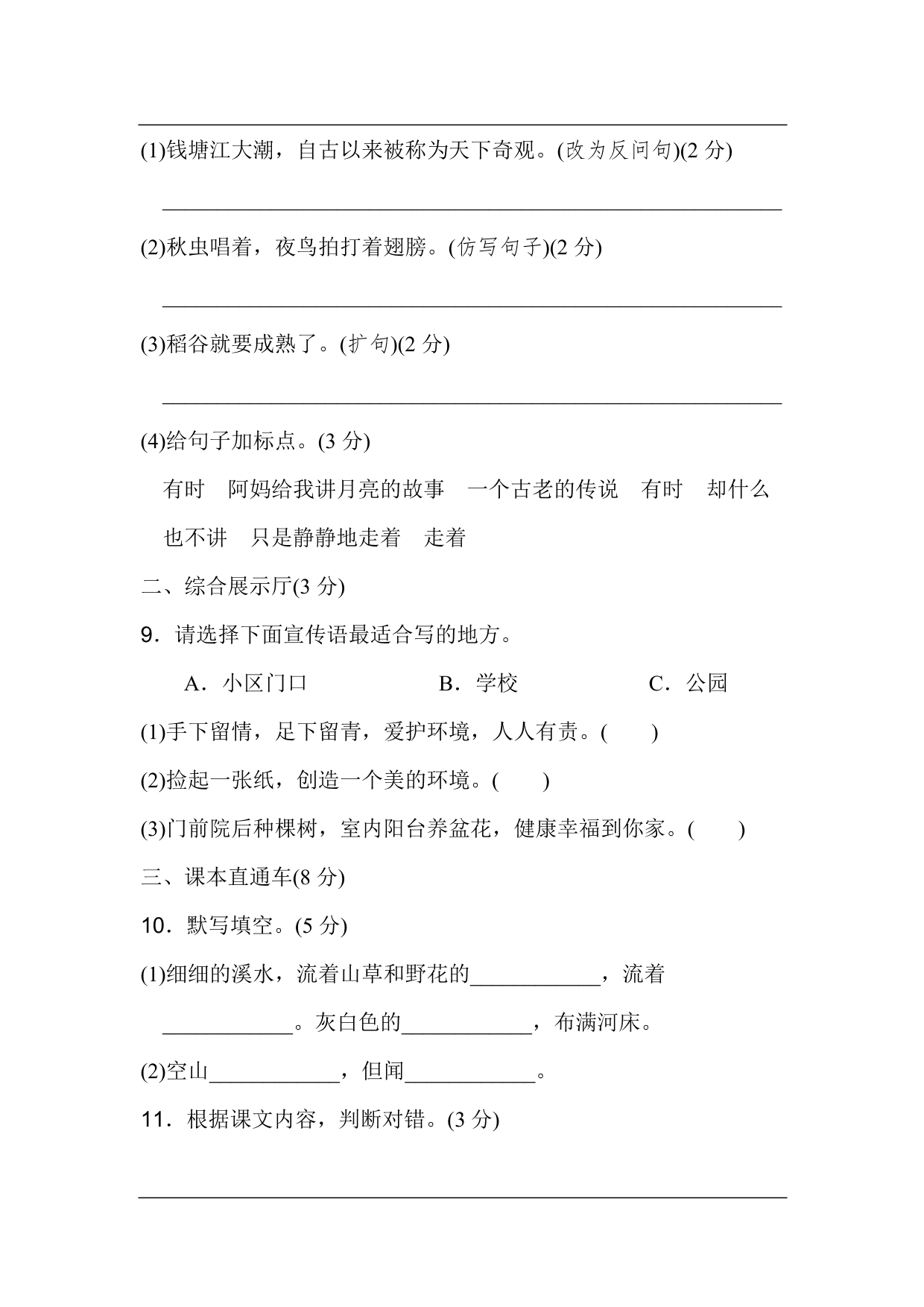 统编版语文四年级上册第一单元达标测试A卷