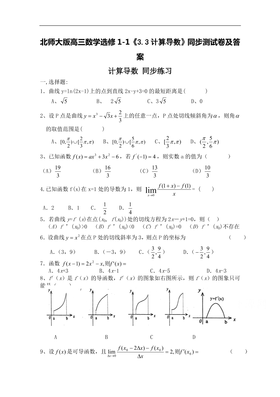 北师大版高三数学选修1-1《3.3计算导数》同步测试卷及答案