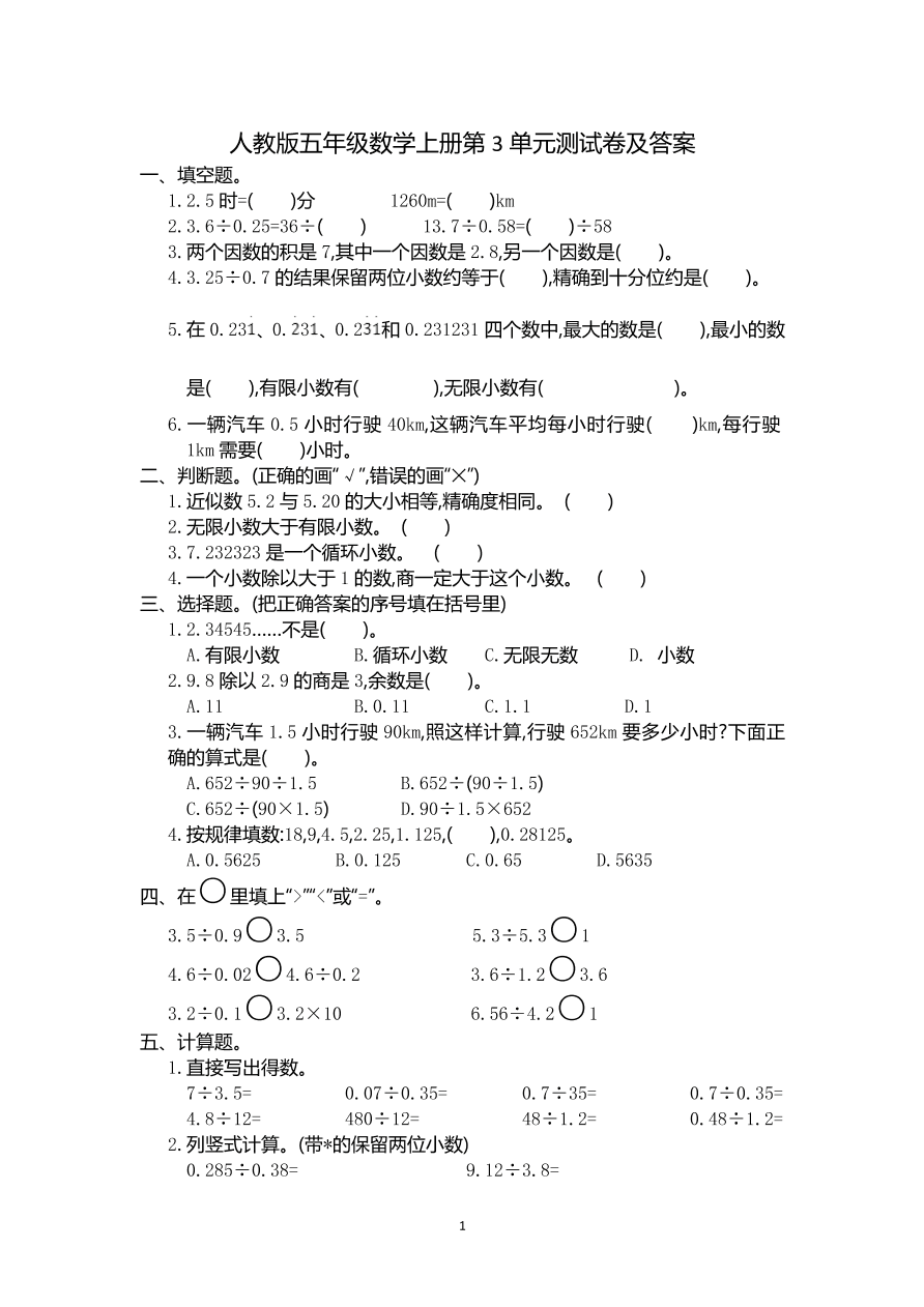 人教版五年级数学上册第3单元测试卷及答案