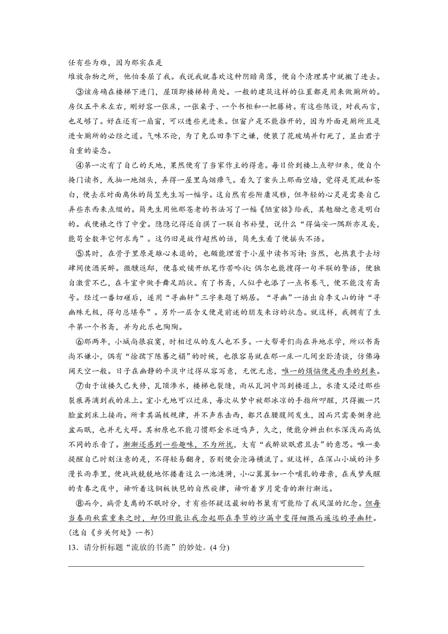 重庆市南开中学初三语文上册12月月考试题