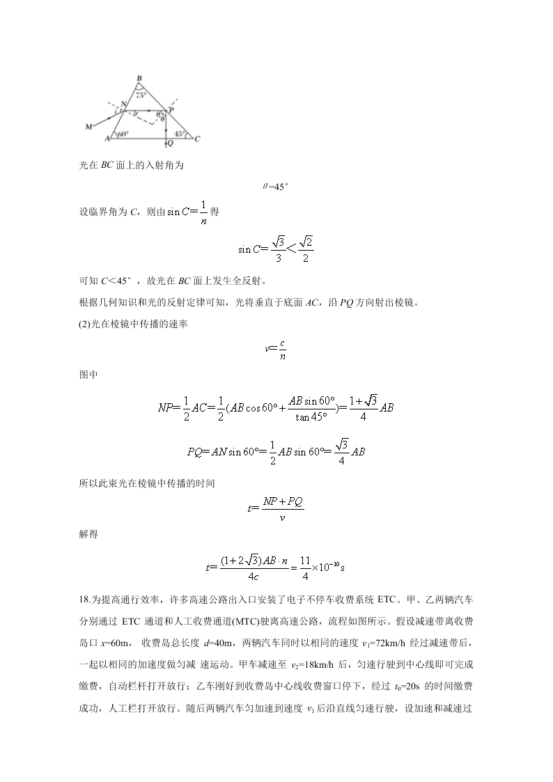 河北省石家庄二中2019-2020高二物理下学期期中试题（Word版附解析）