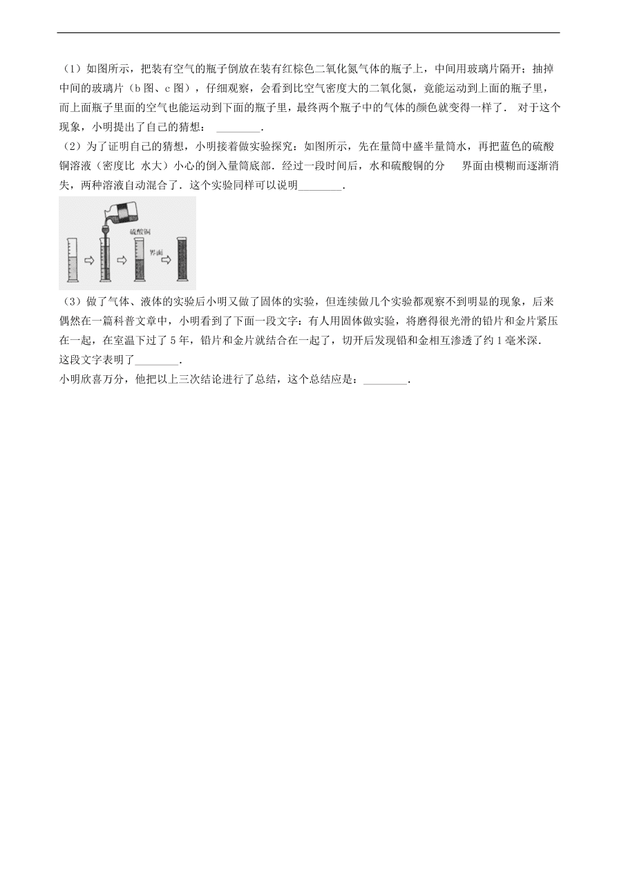 新版教科版 九年级物理上册1.1分子动理论练习题（含答案解析）