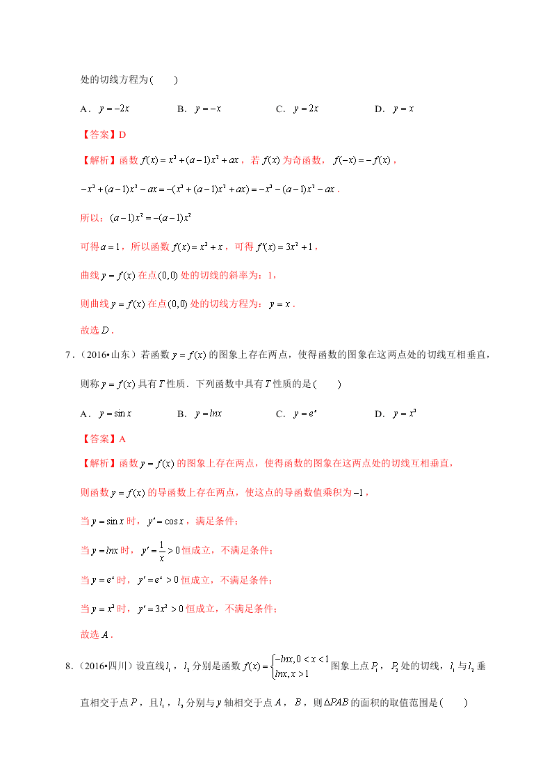 2020-2021学年高考数学（理）考点：导数的概念及运算