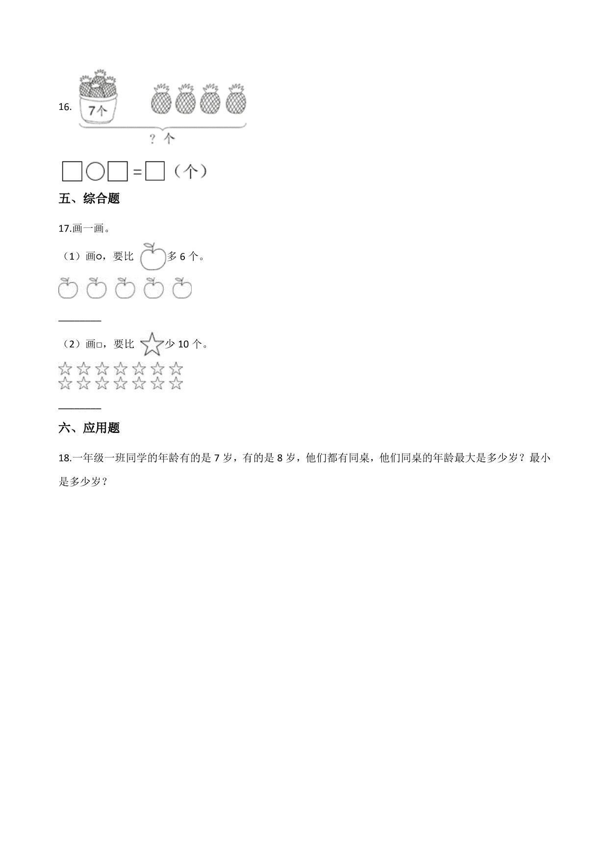 一年级上学期数学单元测试卷：20以内的进位加法（含答案）