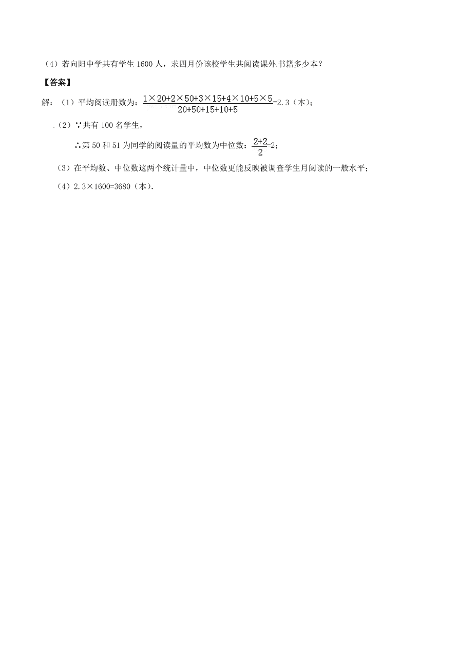 2020-2021八年级数学上册难点突破28平均数众数和中位数（北师大版）