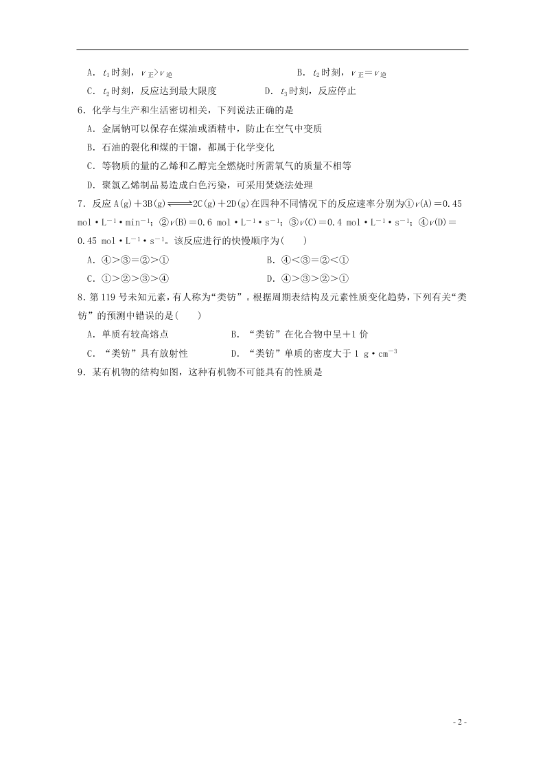 黑龙江哈尔滨市第六中学校2020-2021学年高二（上）化学假期知识总结训练试题（含答案）