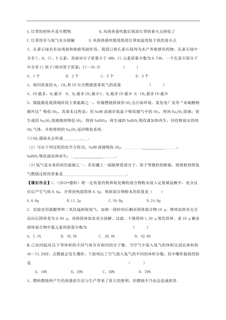 中考化学一轮复习专题训练  8燃烧化学方程式计算